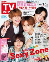 週刊TVガイド関東版 2024年3/8号 (発売日2024年02月28日) | 雑誌/定期 