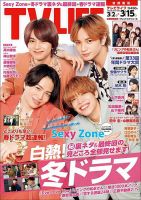 Sexy Zoneが表紙！！ 【Duet4月号】発売！ | ホーム社（集英社