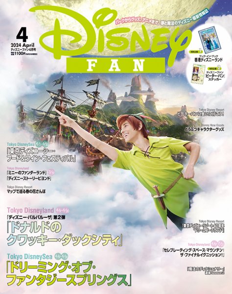 2024年購入　ディズニー英語 Disney FAN（ディズニーファン） 2024年4月号 (発売日2024年02月26日