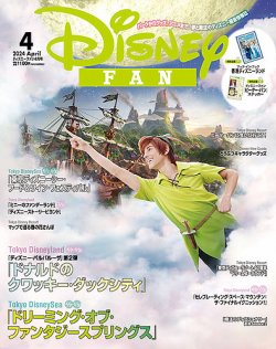 Disney FAN（ディズニーファン） 2024年4月号 (発売日2024年02月26日) 表紙