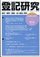 登記研究のバックナンバー | 雑誌/定期購読の予約はFujisan