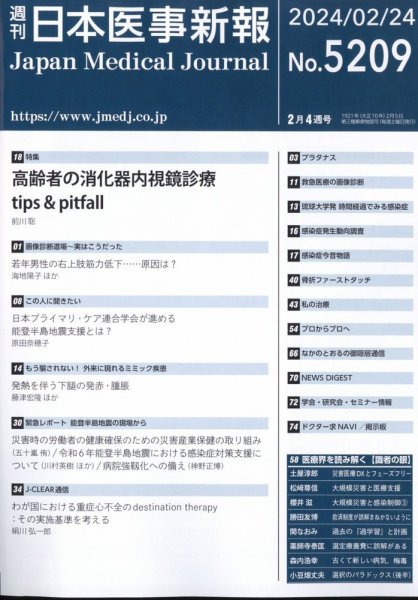 日本医事新報 2024年2/24号 (発売日2024年02月26日) 表紙