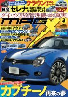 ニューモデルマガジンX 2024年4月号 表紙