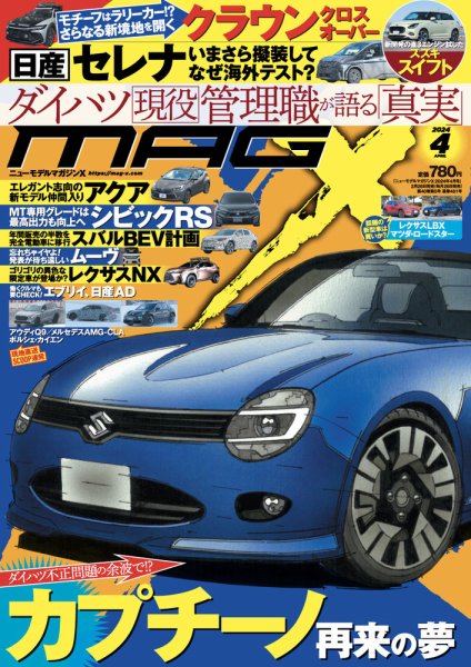 ニューモデルマガジンX 2024年4月号 (発売日2024年02月26日) 表紙