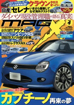 ニューモデルマガジンX｜定期購読 - 雑誌のFujisan