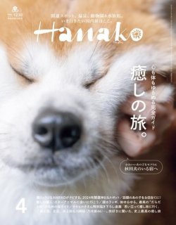 雑誌 コレクション hanako 発売 日