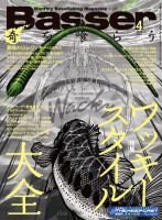 Basser（バサー）のバックナンバー (2ページ目 15件表示) | 雑誌/電子