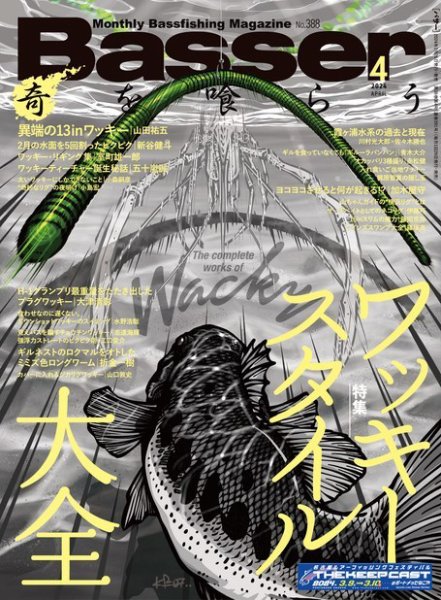 Basser（バサー） 2024年4月号 (発売日2024年02月26日) 表紙