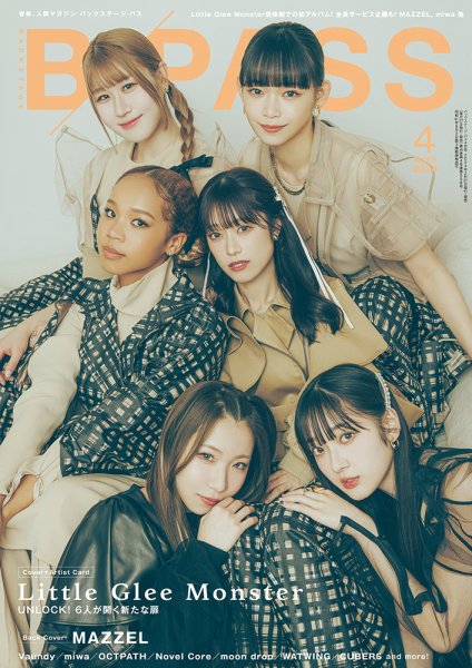 B-PASS（バックステージパス） 2024年4月号 (発売日2024年02月27日