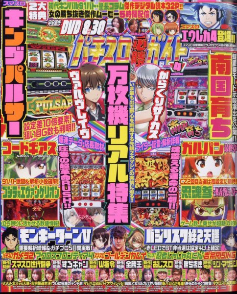 パチスロ必勝ガイド 2024年4月号 (発売日2024年02月29日) 表紙