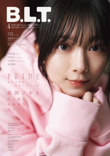 B.L.T.（ビーエルティー） 2024年4月号 (発売日2024年02月28日) 表紙