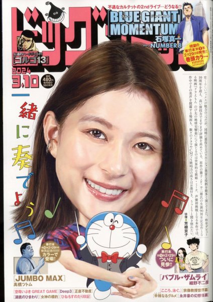 ビッグコミック 2024年3/10号 (発売日2024年02月24日) 表紙