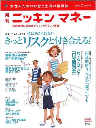 ニッキンマネー 2009年7月号 (発売日2009年06月02日) 表紙