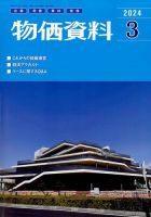 物価資料 2024年3月号 (発売日2024年03月01日) 表紙