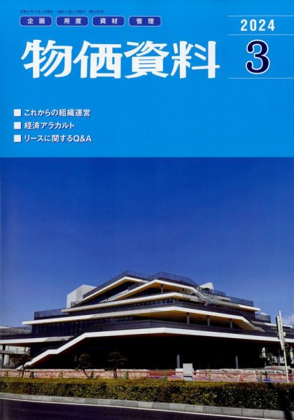 物価資料 2024年3月号 (発売日2024年03月01日) 表紙