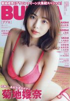 菊地姫奈 雑誌一覧｜雑誌のFujisan