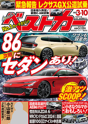 J13-049 特選外車総特集 チャージ 2月号 2000 2/3発行 表紙折れ