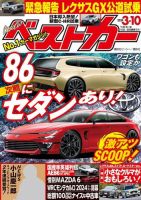 ベストカー 2024年3月10日号 表紙