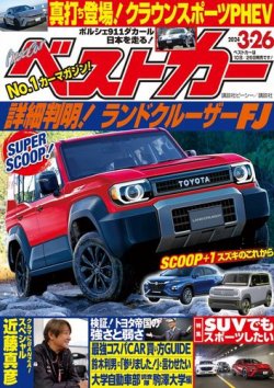 ベストカー 2024年3/26号 (発売日2024年02月26日) | 雑誌/電子書籍/定期購読の予約はFujisan