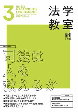 法学教室｜定期購読27%OFF - 雑誌のFujisan