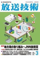 放送技術 77巻3月号 表紙