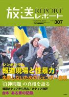 放送レポート 2024年3月号 (発売日2024年02月25日) 表紙