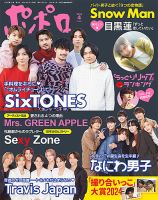 SixTONES 表紙まとめ｜雑誌のFujisan