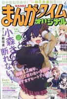 まんがタイムオリジナルのバックナンバー | 雑誌/定期購読の予約はFujisan