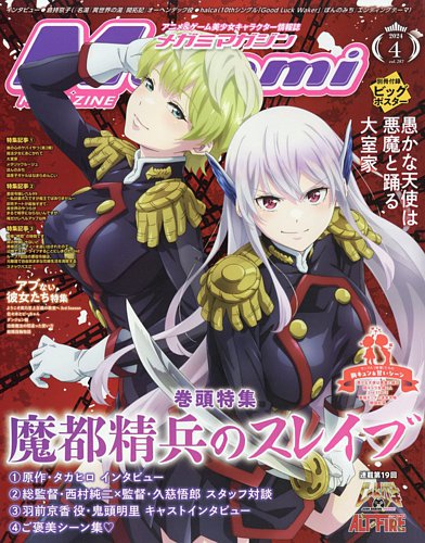 Megami Magazine(メガミマガジン）の最新号【2024年4月号 (発売日2024 
