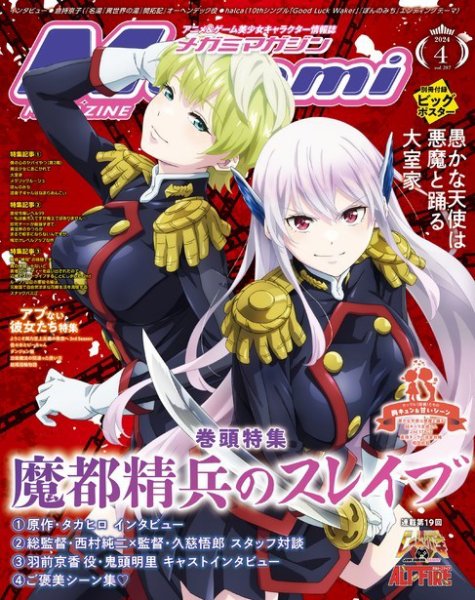 Fujisan.co.jp【Megami Magazine(メガミマガジン） 2024年3月号(2024年2月29日発売)】