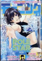 モーニング 2024年3/14号 表紙