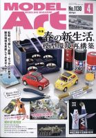月刊モデルアート No.1130 表紙