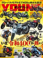 ヤングマシン電子版 2024年4月号 表紙