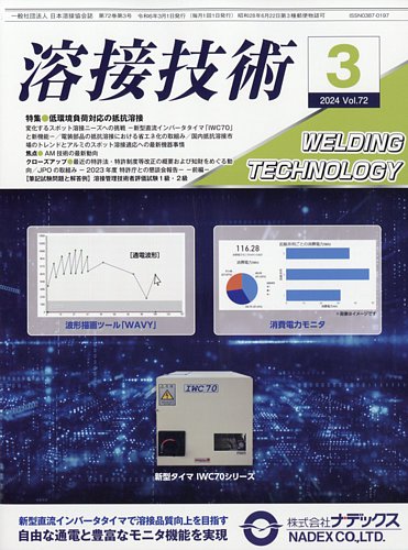 溶接技術 2024年3月号 (発売日2024年02月24日) | 雑誌/定期購読