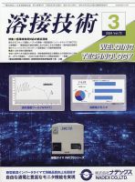 【保証書付】 溶接技術のバックナンバー 雑誌/定期購読の予約はFujisan | 金属工学