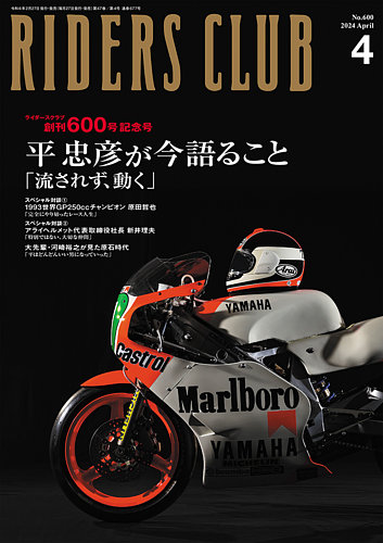 RIDERS CLUB（ライダースクラブ） 2024年4月号 (発売日2024年02月27日)