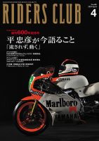 RIDERS CLUB（ライダースクラブ） 2024年4月号 表紙