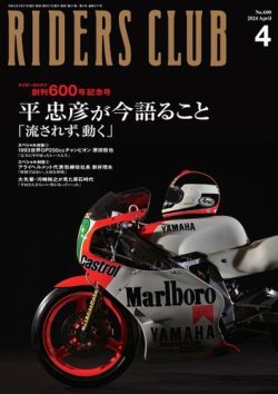 RIDERS CLUB（ライダースクラブ）の最新号【2024年4月号 (発売日2024年 