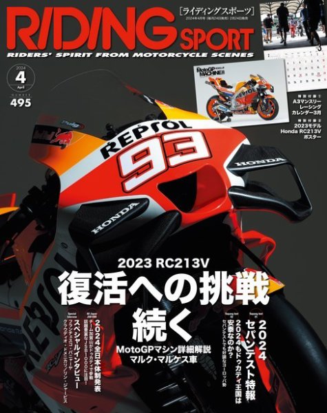 RIDING SPORT（ライディングスポーツ） 2024年4月号 (発売日2024年02月24日) 表紙