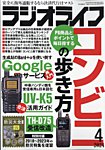 ラジオライフ 2024年4月号の表紙