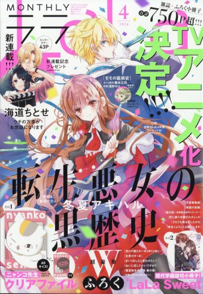 LaLa (ララ)  2024年4月号 (発売日2024年02月24日) 表紙