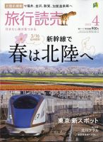 旅行読売｜定期購読25%OFF - 雑誌のFujisan