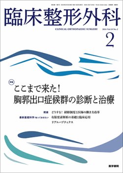 臨床整形外科 Vol.59 No.2 (発売日2024年02月25日) 表紙