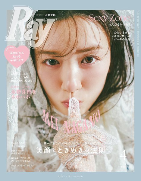 Ray（レイ） 2024年4月号 (発売日2024年02月22日) 表紙