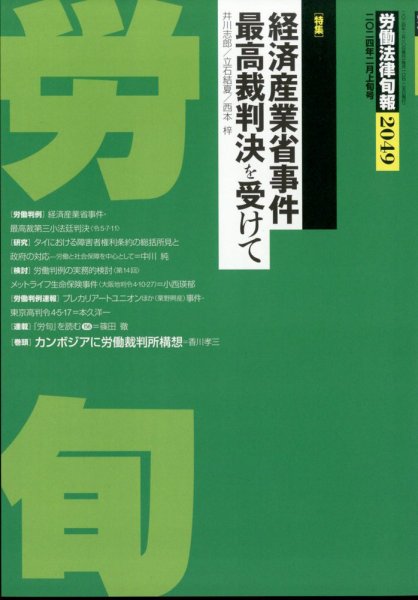 労働法律旬報 2024年2/10号 (発売日2024年02月15日) 表紙