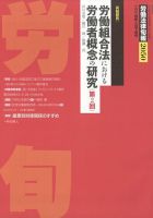 労働法律旬報 2024年2/25号 表紙