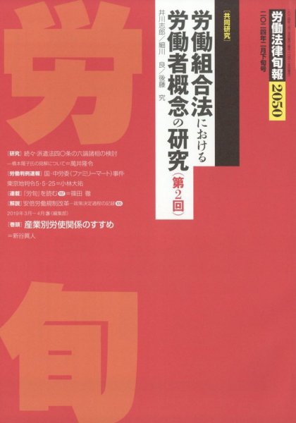 労働法律旬報 2024年2/25号 (発売日2024年02月27日) 表紙