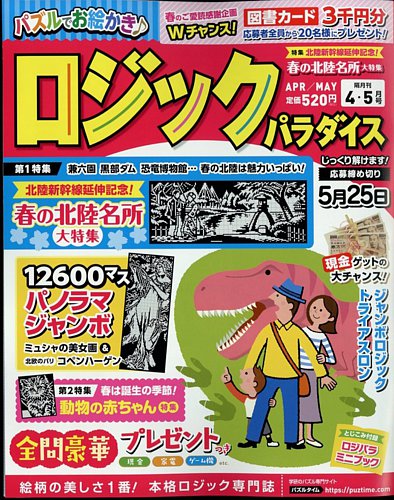 ロジックパラダイス 2024年4月号 (発売日2024年02月26日) | 雑誌
