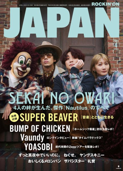 ROCKIN'ON JAPAN（ロッキング・オン・ジャパン） 2024年4月号 (発売日