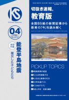 切抜き速報教育版 2024年4号 (発売日2024年02月28日) 表紙
